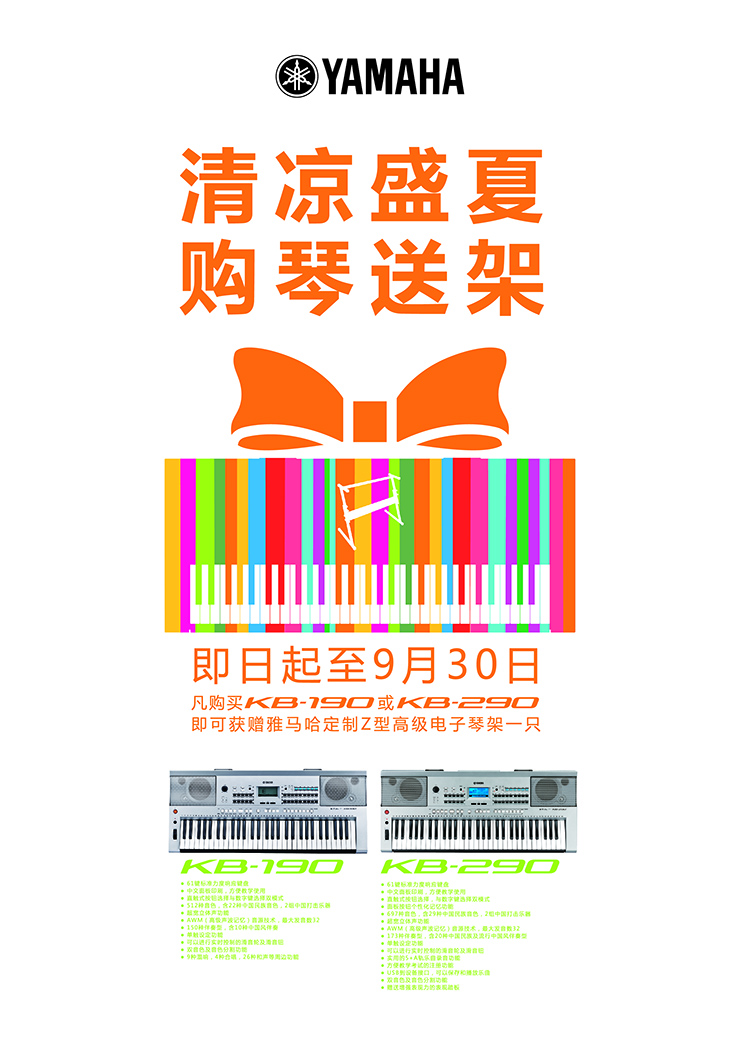 清涼盛夏，購琴送架 