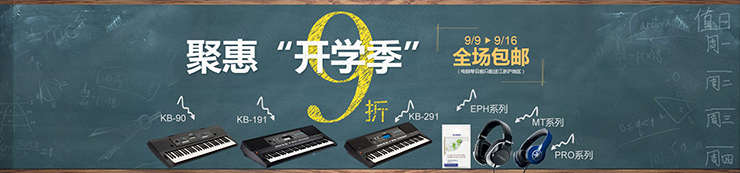 雅馬哈天貓旗艦店9月9日盛大開業