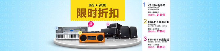雅馬哈天貓旗艦店9月9日盛大開業