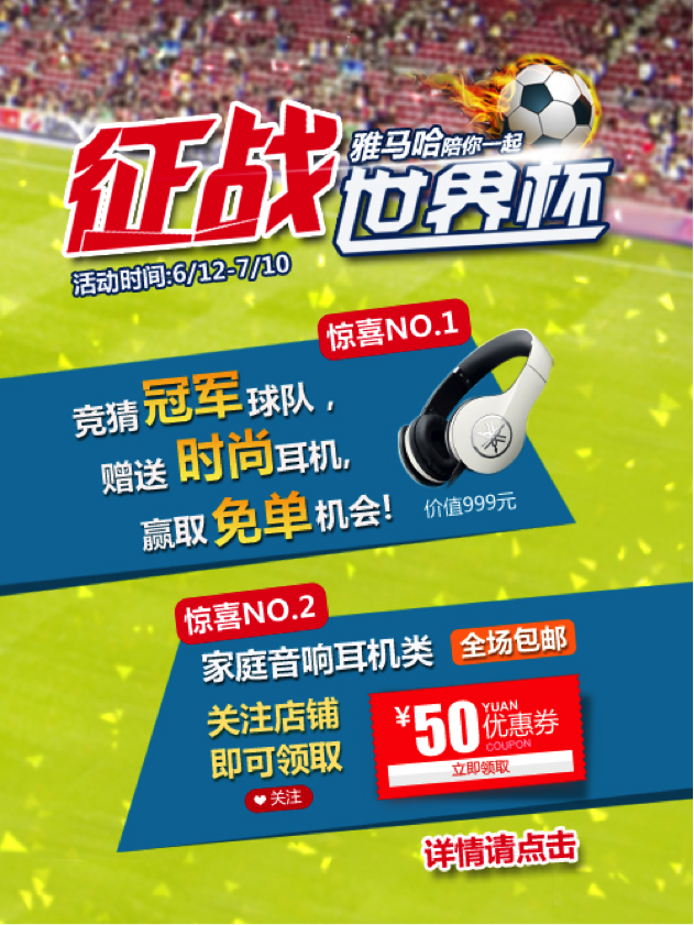 雅馬哈陪你一起 征戰(zhàn)世界杯 