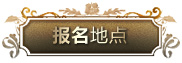 屆雅馬哈全國鋼琴比賽