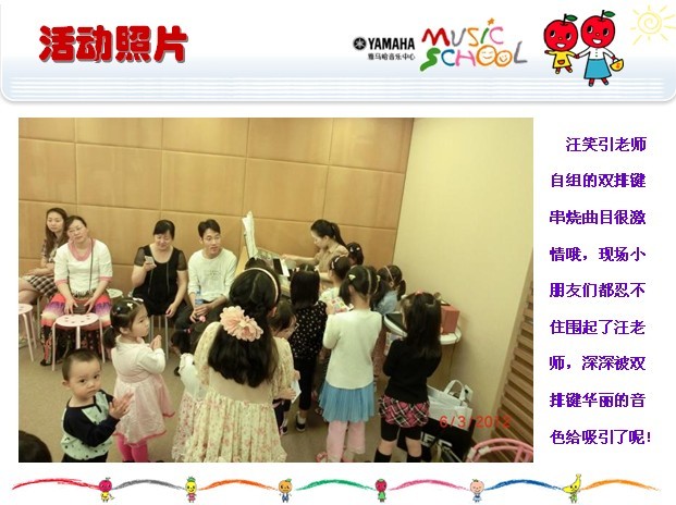 sh2.6.1.10 雅馬哈音樂中心上海友誼商城直營(yíng)店“六一活動(dòng)”圓滿結(jié)束