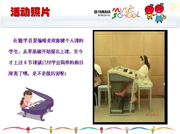 sh2.6.1.9 雅馬哈音樂中心上海友誼商城直營(yíng)店“六一活動(dòng)”圓滿結(jié)束