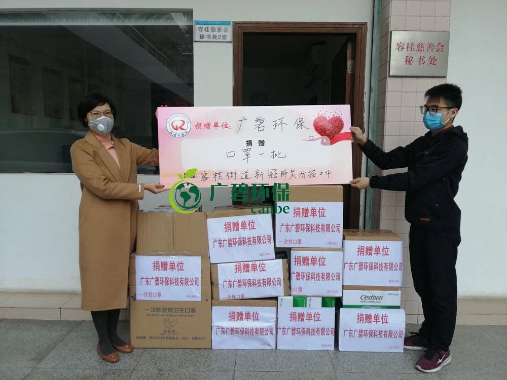 抗擊疫情，廣碧環(huán)保在行動(圖1)