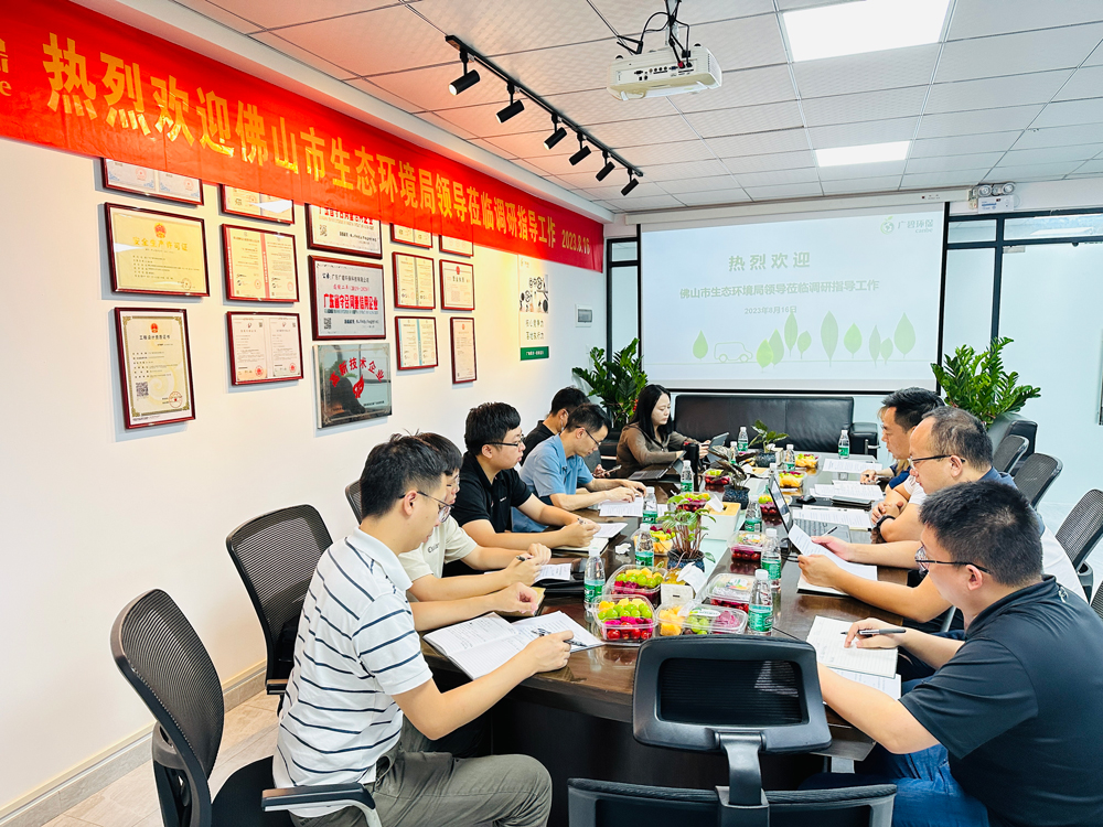 佛山市生態(tài)環(huán)境局、佛山市生態(tài)環(huán)境局順德分局領(lǐng)導(dǎo)蒞臨廣碧調(diào)研指導(dǎo)(圖3)