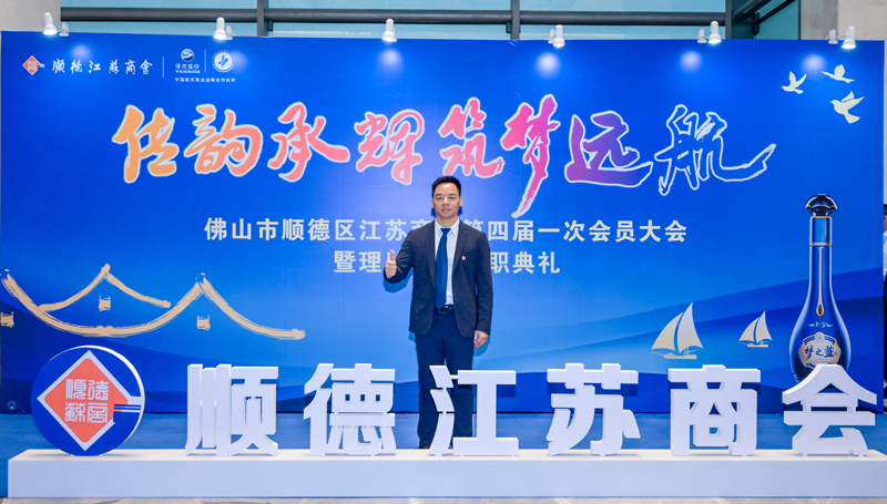 廣碧環(huán)保總經(jīng)理楊海軍當選順德江蘇商會會長！