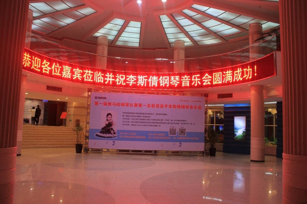 屆雅馬哈鋼琴比賽學院杯名獲得者李斯倩專場音樂會