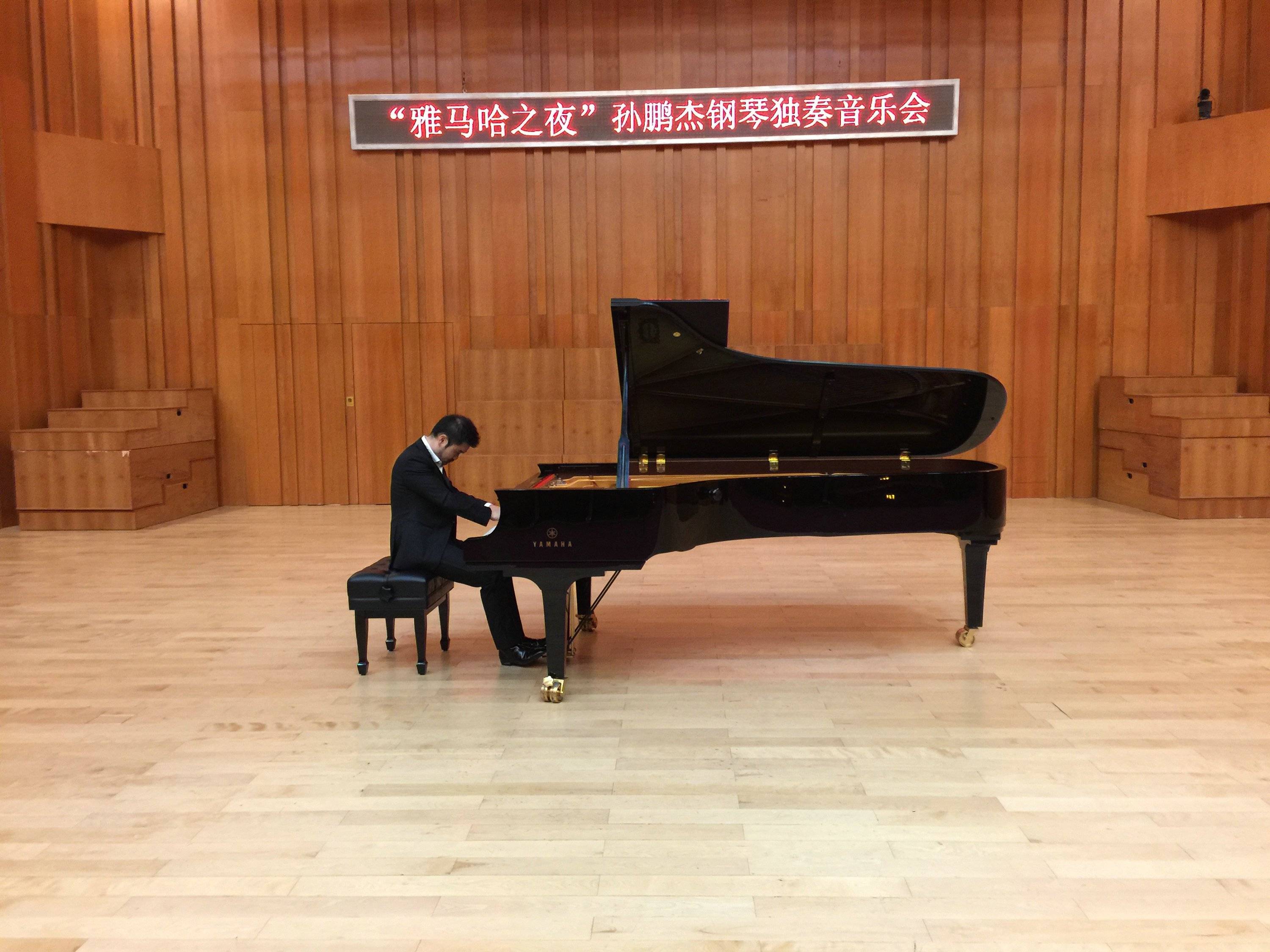 3月5日雅馬哈藝術(shù)家孫鵬杰廈門(mén)大學(xué)鋼琴獨(dú)奏音樂(lè)會(huì)