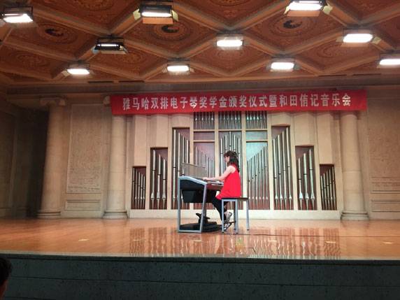 記全國各大音樂學院雅馬哈雙排鍵電子琴獎學金頒獎儀式暨和田侑記音樂會