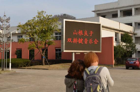 日本雙排鍵電子琴演奏家山根良子2015年中國巡演紀行
