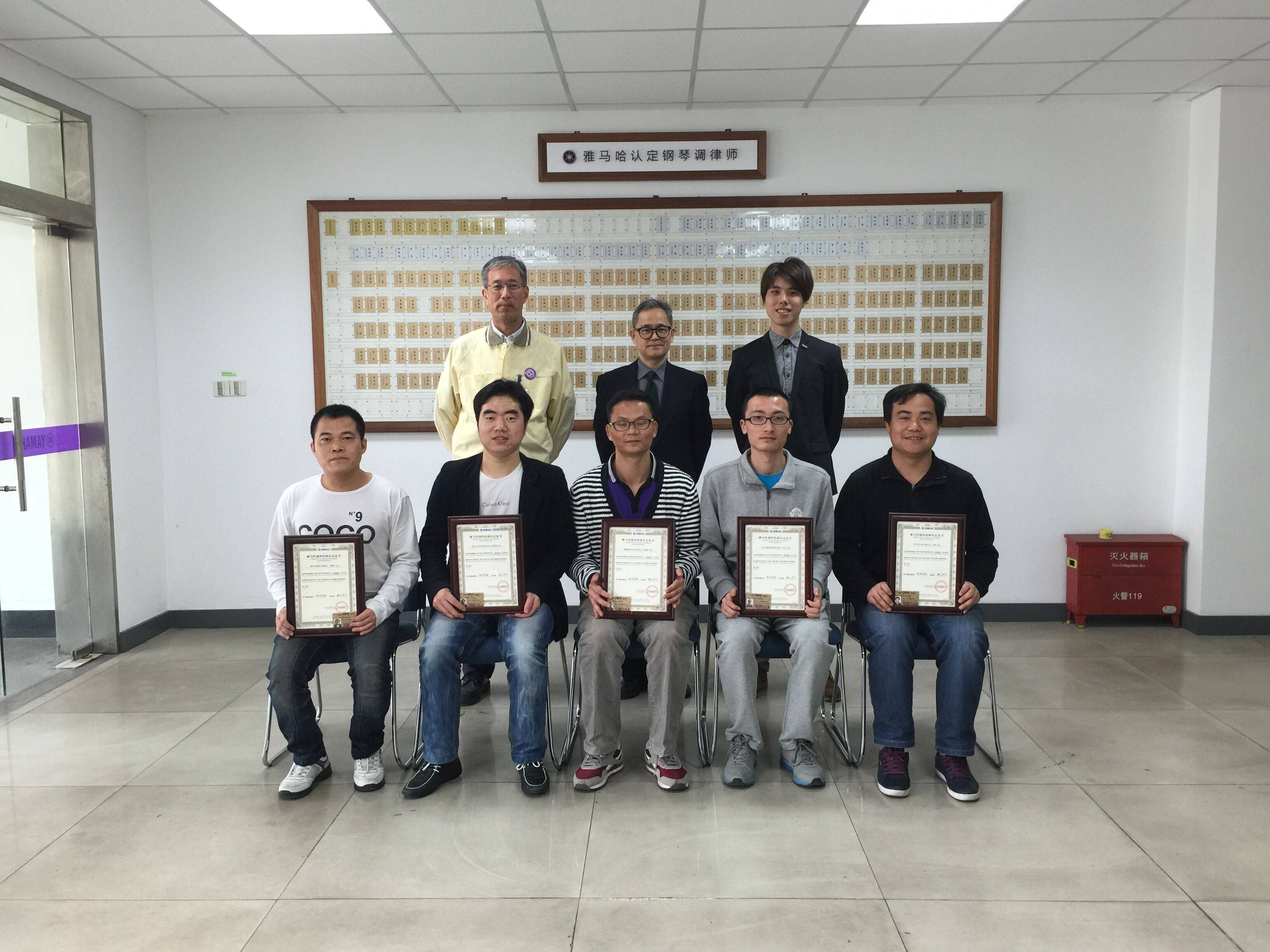 雅馬哈鋼琴第105、106期鋼琴調律師培訓班畢業