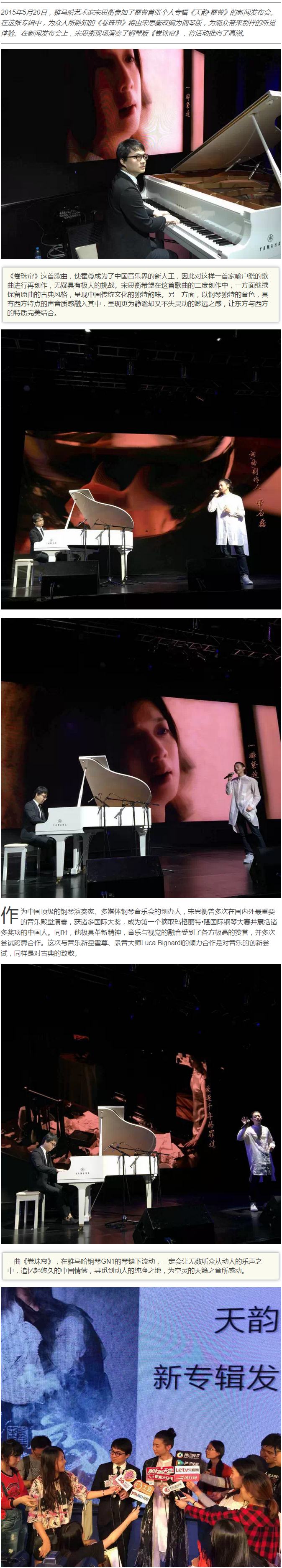 雅馬哈藝術(shù)家宋思衡鋼琴版《卷珠簾》助陣霍尊專輯 黑白琴鍵詮釋中國(guó)古韻