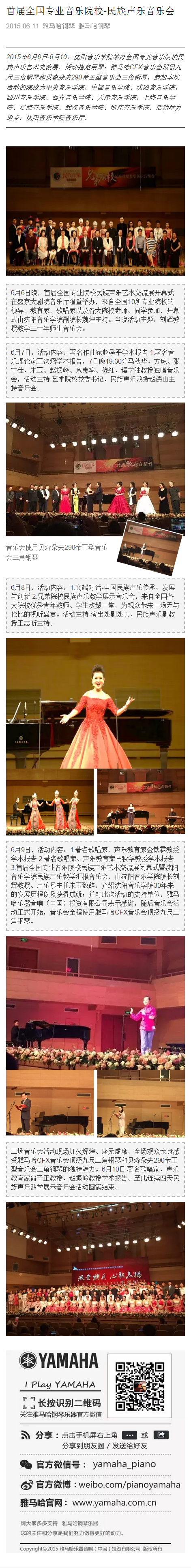 首屆全國專業音樂院校-民族聲樂音樂會