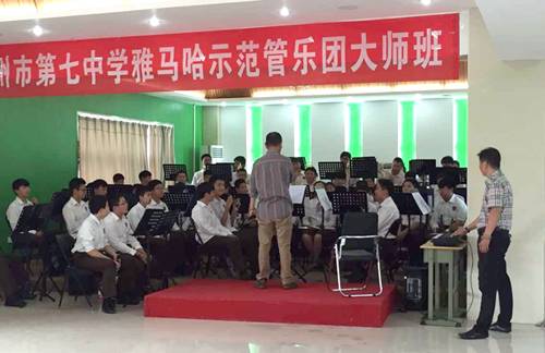 雅馬哈示范樂團鄭州七中管樂團大師班活動成功舉辦