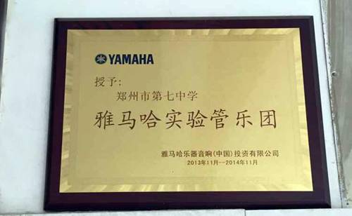 雅馬哈示范樂團鄭州七中管樂團大師班活動成功舉辦