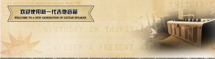 新一代吉他音箱：THR——真實電子管音箱音色 