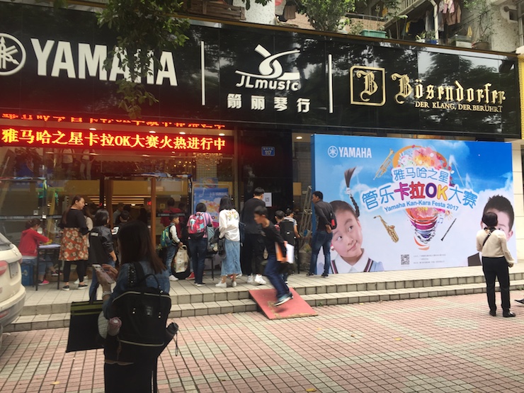 2017“雅馬哈之星”管樂卡拉OK大賽——廣州賽區初賽順利舉行