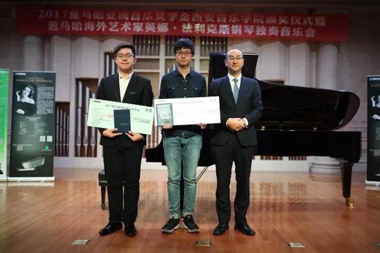 2017雅馬哈亞洲音樂獎學金-西安音樂學院頒獎儀式暨雅馬哈海外藝術家英娜·法利克斯鋼琴獨奏音樂會成功舉辦！