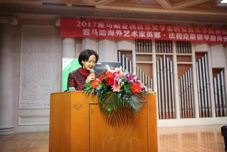 2017雅馬哈亞洲音樂獎學金-西安音樂學院頒獎儀式暨雅馬哈海外藝術家英娜·法利克斯鋼琴獨奏音樂會成功舉辦！