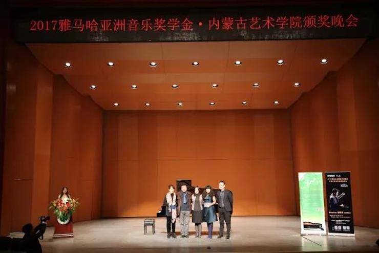 2017雅馬哈亞洲音樂獎學金?內蒙古藝術學院頒獎儀式暨雅馬哈藝術家鮑釋賢鋼琴音樂會成功舉行