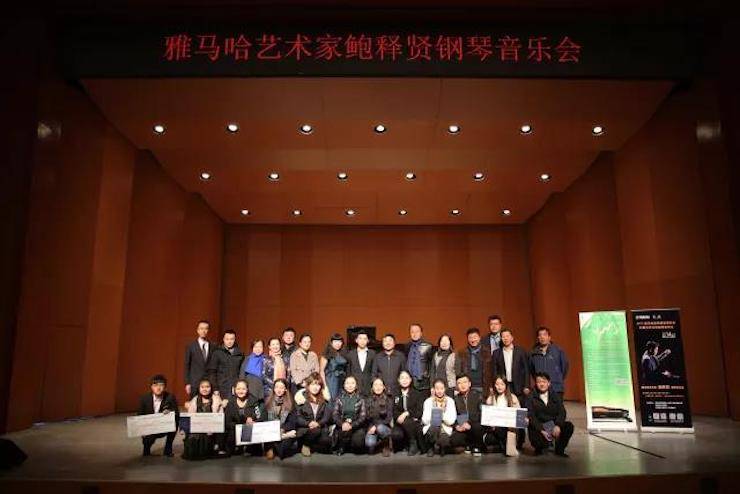 2017雅馬哈亞洲音樂獎學金?內蒙古藝術學院頒獎儀式暨雅馬哈藝術家鮑釋賢鋼琴音樂會成功舉行