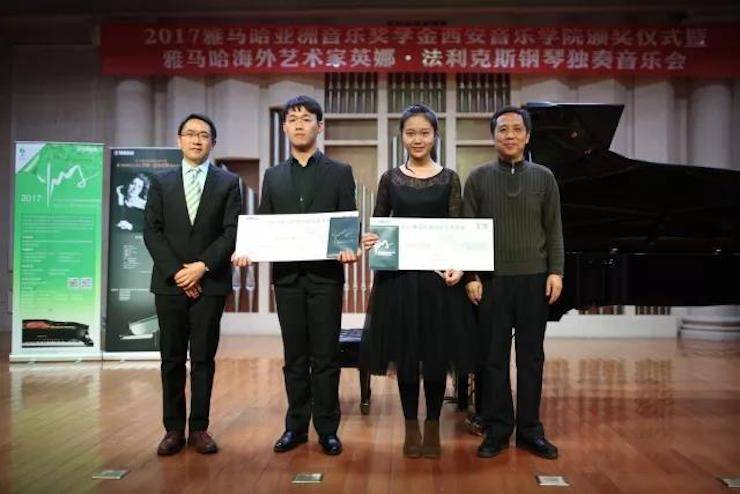 2017雅馬哈亞洲音樂獎學金-西安音樂學院頒獎儀式暨雅馬哈海外藝術家英娜·法利克斯鋼琴獨奏音樂會成功舉辦！