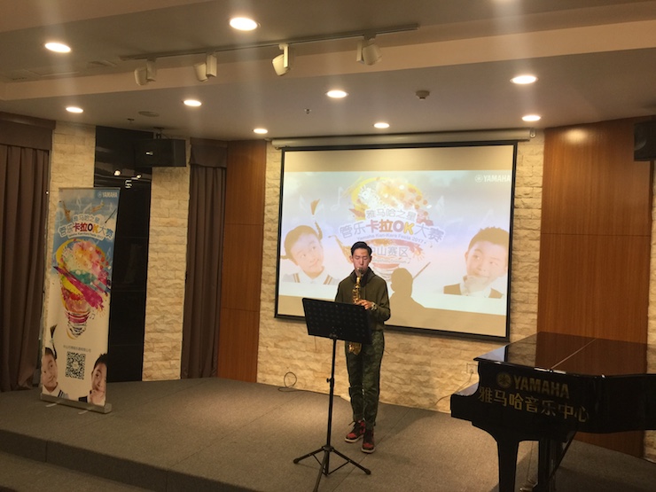 2017“雅馬哈之星”管樂卡拉OK大賽——中山賽區順利舉行