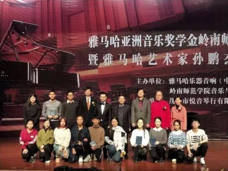 【回顧】2017雅馬哈亞洲音樂獎學金-嶺南師范學院頒獎典禮暨雅馬哈藝術家孫鵬杰鋼琴獨奏音樂會及大師班活動成功舉辦