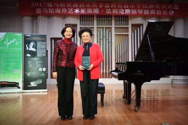 2017雅馬哈亞洲音樂獎學金-西安音樂學院頒獎儀式暨雅馬哈海外藝術家英娜·法利克斯鋼琴獨奏音樂會成功舉辦！
