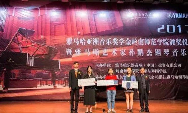【回顧】2017雅馬哈亞洲音樂獎學金-嶺南師范學院頒獎典禮暨雅馬哈藝術家孫鵬杰鋼琴獨奏音樂會及大師班活動成功舉辦