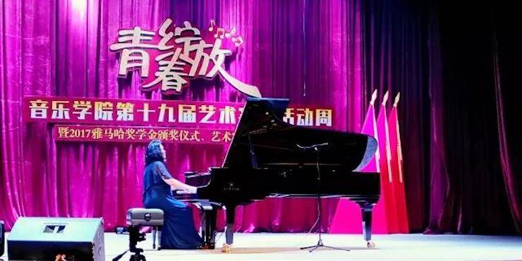 2017年雅馬哈亞洲音樂獎學金內江師范學院頒獎儀式暨雅馬哈藝術家張芳鋼琴音樂會及大師班講座成功舉辦！