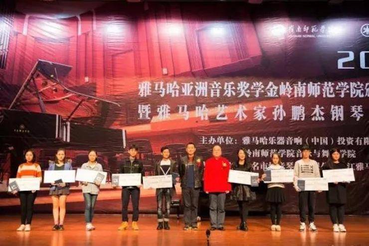 【回顧】2017雅馬哈亞洲音樂獎學金-嶺南師范學院頒獎典禮暨雅馬哈藝術家孫鵬杰鋼琴獨奏音樂會及大師班活動成功舉辦