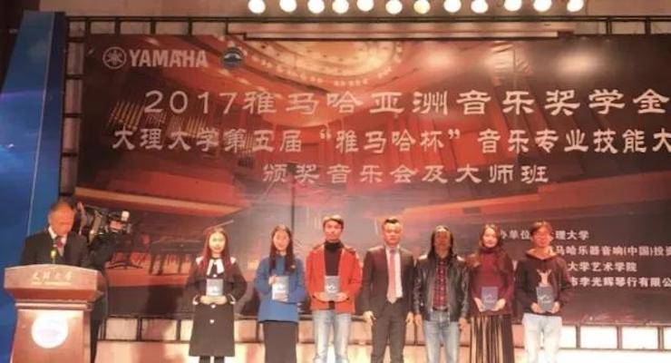 【回顧】2017雅馬哈亞洲音樂獎學金-大理大學頒獎儀式暨雅馬哈特邀藝術家胡小雪、未來藝術家郭曉宇師生鋼琴音樂會圓滿結束！