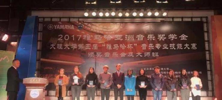 【回顧】2017雅馬哈亞洲音樂獎學金-大理大學頒獎儀式暨雅馬哈特邀藝術家胡小雪、未來藝術家郭曉宇師生鋼琴音樂會圓滿結束！
