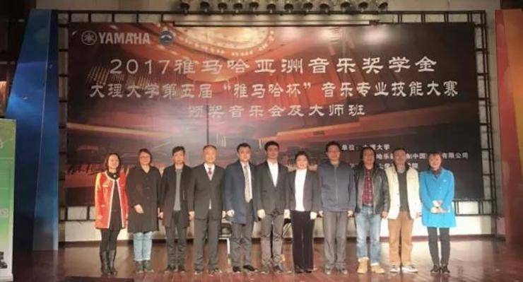 【回顧】2017雅馬哈亞洲音樂獎學金-大理大學頒獎儀式暨雅馬哈特邀藝術家胡小雪、未來藝術家郭曉宇師生鋼琴音樂會圓滿結束！