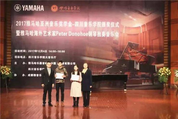 【回顧】2017雅馬哈亞洲音樂獎學金-四川音樂學院頒獎儀式暨雅馬哈海外藝術家彼得·多納赫鋼琴獨奏音樂會圓滿結束！