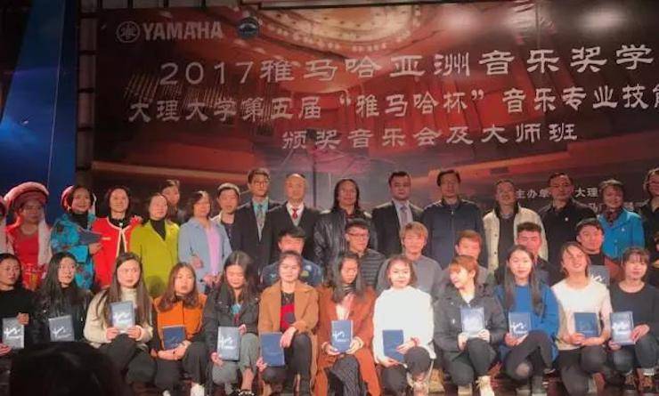 【回顧】2017雅馬哈亞洲音樂獎學金-大理大學頒獎儀式暨雅馬哈特邀藝術家胡小雪、未來藝術家郭曉宇師生鋼琴音樂會圓滿結束！