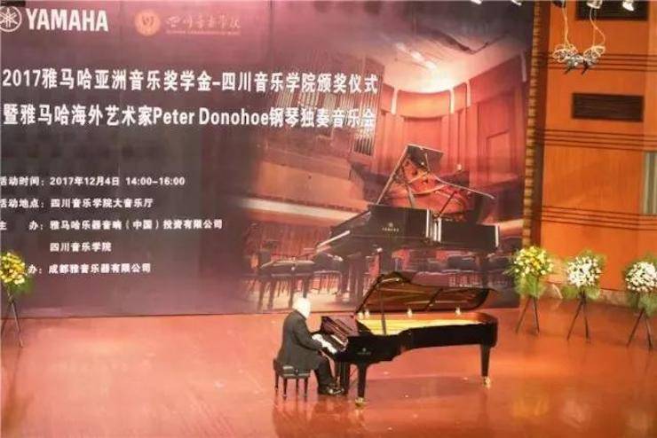 【回顧】2017雅馬哈亞洲音樂獎學金-四川音樂學院頒獎儀式暨雅馬哈海外藝術家彼得·多納赫鋼琴獨奏音樂會圓滿結束！