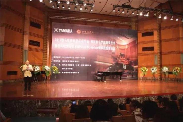 【回顧】2017雅馬哈亞洲音樂獎學金-四川音樂學院頒獎儀式暨雅馬哈海外藝術家彼得·多納赫鋼琴獨奏音樂會圓滿結束！