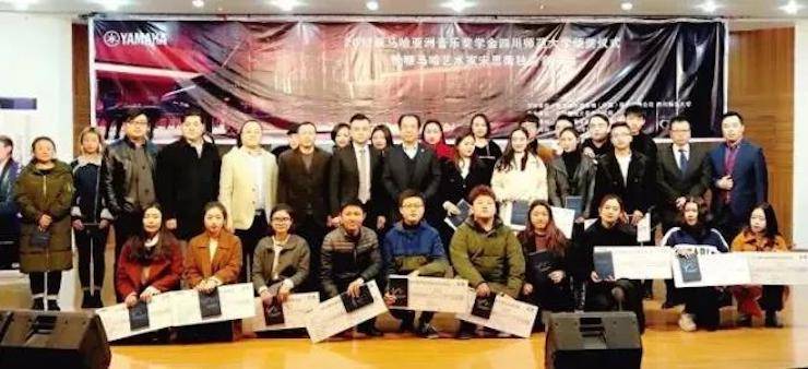 【回顧】2017雅馬哈亞洲音樂獎學金-四川師范大學頒獎儀式暨雅馬哈藝術家宋思衡鋼琴獨奏音樂會圓滿結束！