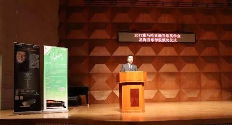 【報道】2017雅馬哈亞洲音樂獎學金-星海音樂學院頒獎儀式暨雅馬哈海外藝術家彼得·多納赫鋼琴獨奏音樂會圓滿結束！