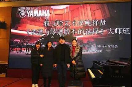 【報道】讀譜與琴譜版本的選擇|雅馬哈藝術家鮑釋賢安陽大師班活動圓滿結束！
