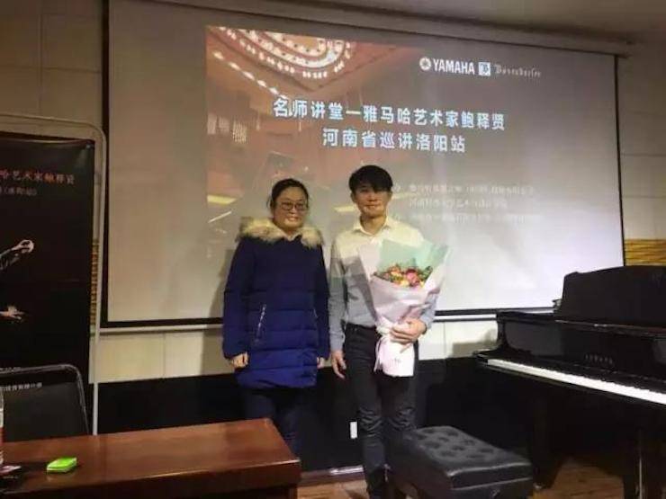 【報道】讀譜與琴譜版本的選擇|雅馬哈藝術(shù)家鮑釋賢大師班洛陽站圓滿結(jié)束?。▋?nèi)含視頻）