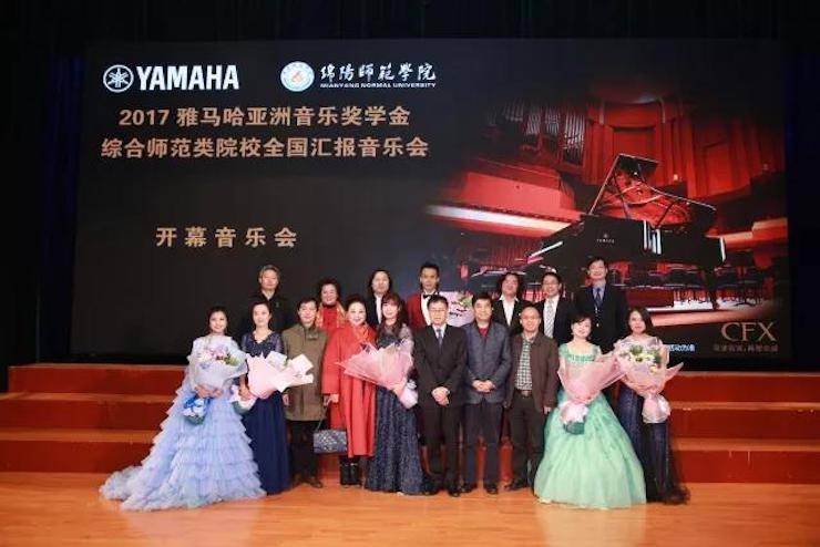 指尖舞蹈，奏響華彩樂章|2017雅馬哈亞洲音樂獎學金綜合師范類院系全國匯報音樂會于綿陽師范學院隆重開幕！