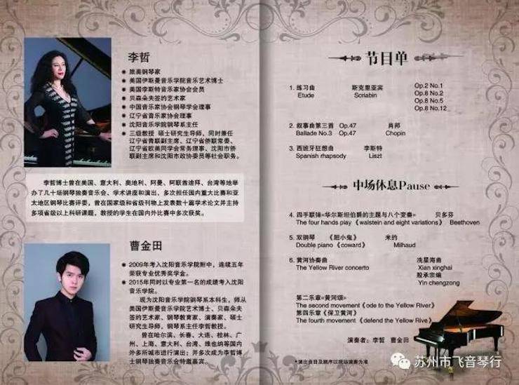 【報道】蘇州飛音琴行雅馬哈鋼琴旗艦展廳開業儀式暨貝森朵夫藝術家李哲鋼琴音樂會圓滿落幕