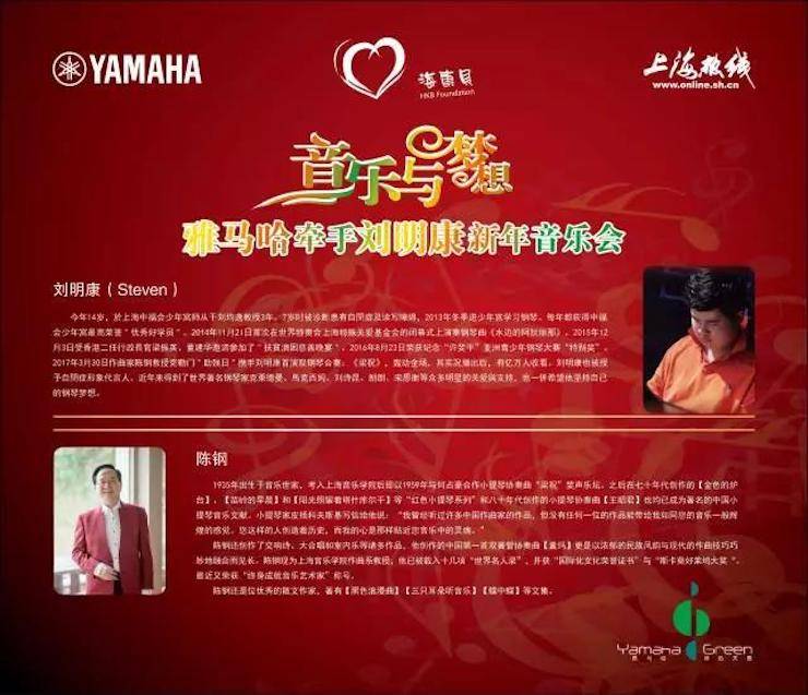 他們是天空中“最亮的那顆星”|《音樂與夢想》迎春跨年音樂會暖心落幕