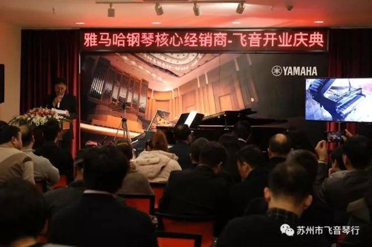 【報道】蘇州飛音琴行雅馬哈鋼琴旗艦展廳開業儀式暨貝森朵夫藝術家李哲鋼琴音樂會圓滿落幕