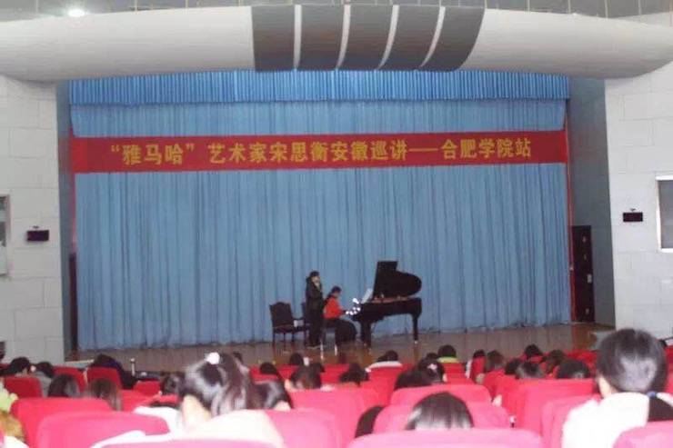 【報(bào)道】從師而不惑|雅馬哈藝術(shù)家宋思衡安徽巡講·合肥學(xué)院站圓滿(mǎn)結(jié)束！（內(nèi)含視頻）