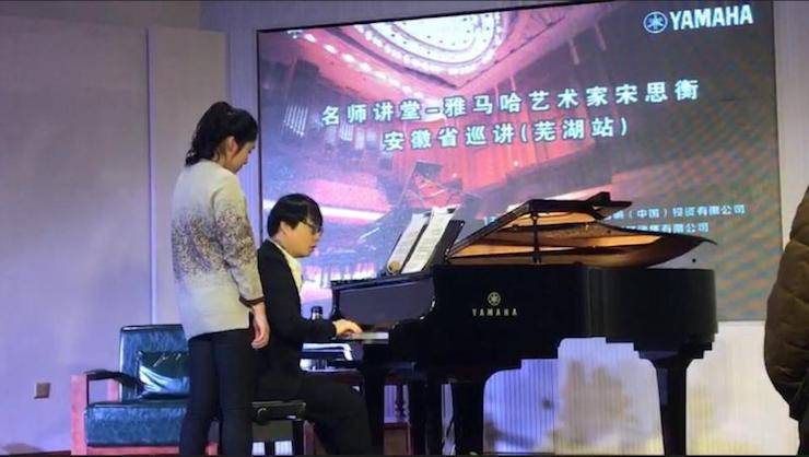 【報道】雅馬哈藝術家宋思衡安徽巡講·蕪湖站圓滿落幕