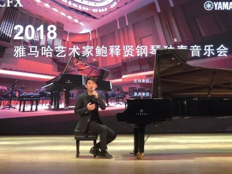 【報道】雅馬哈藝術家鮑釋賢鋼琴獨奏音樂會及大師班于河北秦皇島成功舉辦